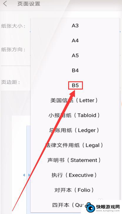 手机wps如何拉长页面 手机WPS怎么调整页面纸张大小