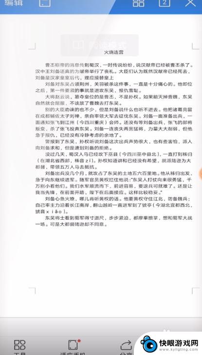 手机wps如何拉长页面 手机WPS怎么调整页面纸张大小