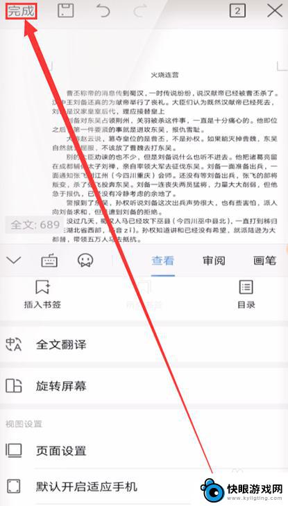 手机wps如何拉长页面 手机WPS怎么调整页面纸张大小