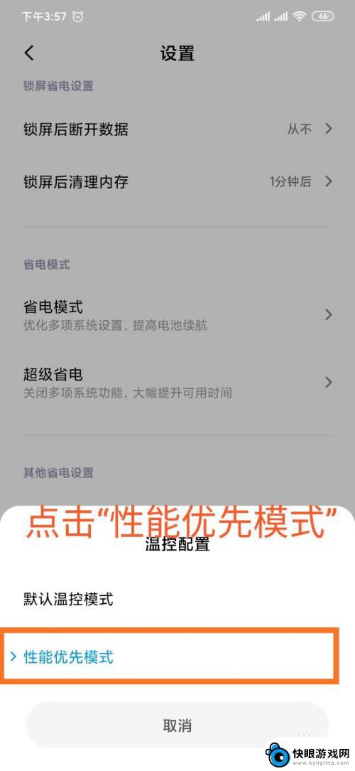 如何设定小米手机性能模式 小米手机性能模式如何开启