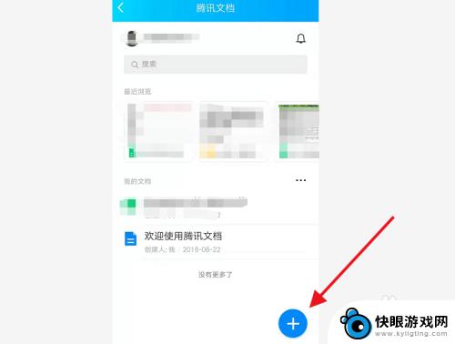 手机如何上传在线表格 QQ在线编辑文档表格功能怎么使用