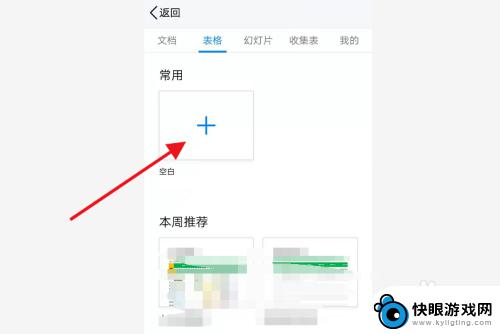 手机如何上传在线表格 QQ在线编辑文档表格功能怎么使用