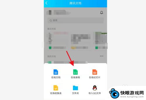 手机如何上传在线表格 QQ在线编辑文档表格功能怎么使用