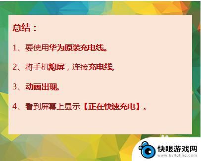 手机如何显示充电速度 华为手机如何设置显示超级快充动画