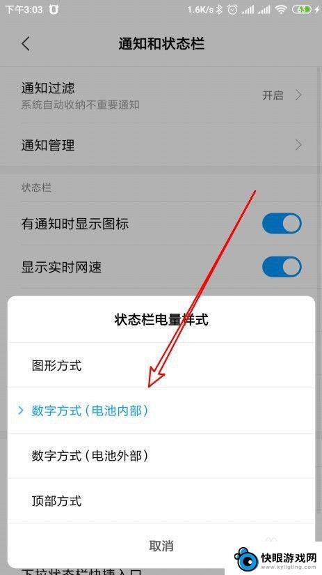 红米手机的状态栏怎么设置 红米Note手机通知栏状态栏图标设置方法