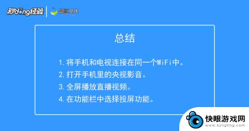 手机电视台直播怎么设置 中央电视台如何进行投屏直播