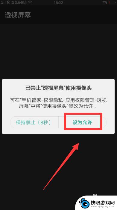 如何把手机游戏变透明 手机透明屏幕设置方法