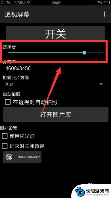 如何把手机游戏变透明 手机透明屏幕设置方法