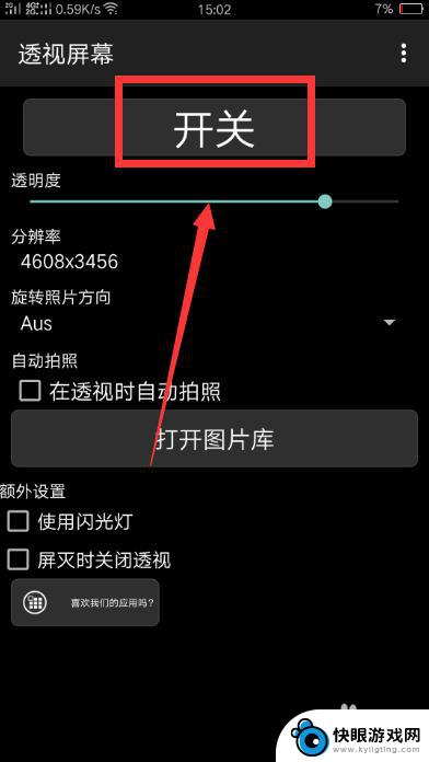 如何把手机游戏变透明 手机透明屏幕设置方法