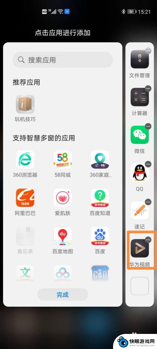 智慧手机怎么删除应用 华为手机智慧多窗删除应用的注意事项