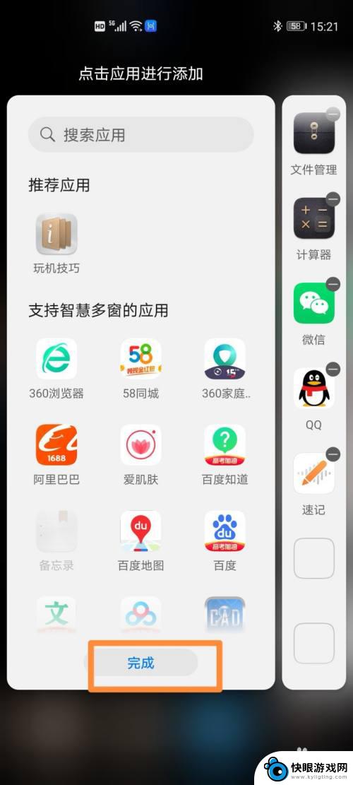 智慧手机怎么删除应用 华为手机智慧多窗删除应用的注意事项