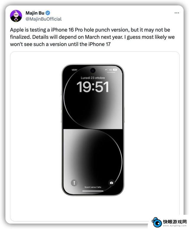 iPhone 16屏幕或采取新设计。