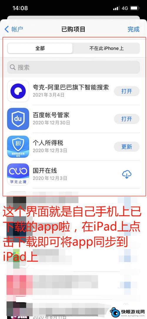 怎么把手机id给平板 iPhone手机的应用如何同步到iPad上