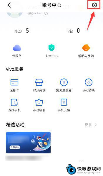 vivo手机账号怎么退出登录 vivo账号怎么强制注销