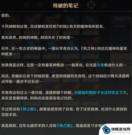 原神时与风的任务攻略 《原神》时与风任务攻略