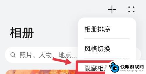 照片私密了怎么查看访问记录 如何查看手机相册中的私密照片