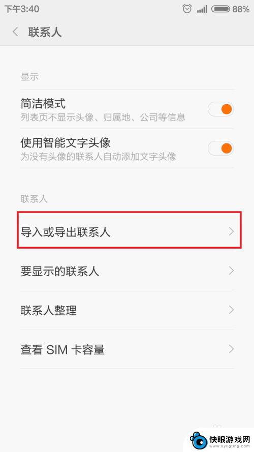 小米手机怎么导联系人 小米手机导出联系人到其他手机