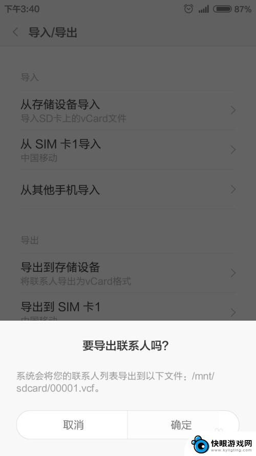 小米手机怎么导联系人 小米手机导出联系人到其他手机