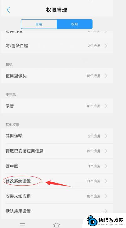 手机怎么修改系统设置权限 手机上的应用如何获得系统设置修改权限