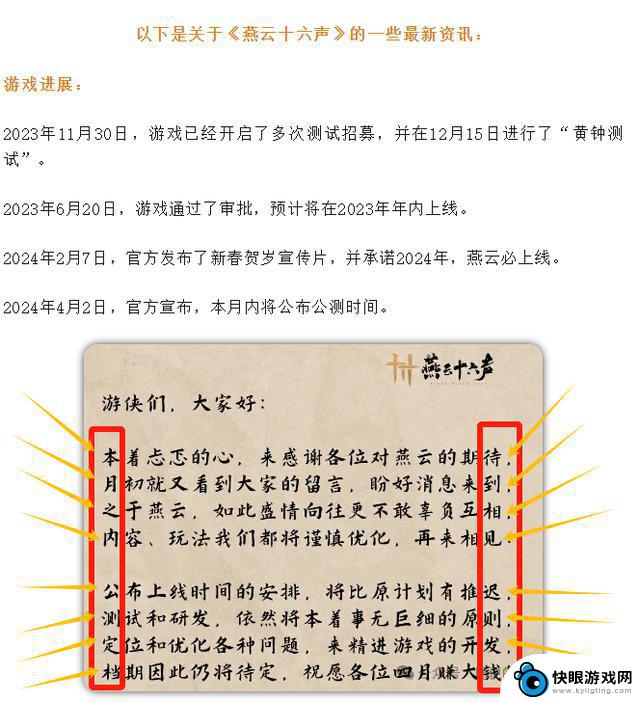 《燕云十六声》确定7月26日定档，延期一天赠送一克金，官方郑重承诺！