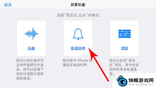 苹果手机怎样用音乐设置来电铃声 苹果iphone如何设置自己的音乐为铃声