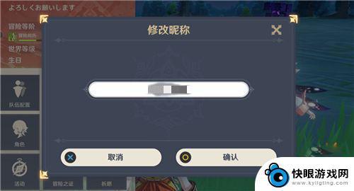 原神更换名字在哪 原神改名字需要什么条件