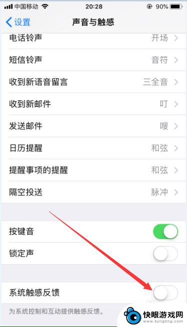 苹果手机如何打开震动反馈 iphone键盘震动怎么调节