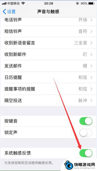 苹果手机如何打开震动反馈 iphone键盘震动怎么调节