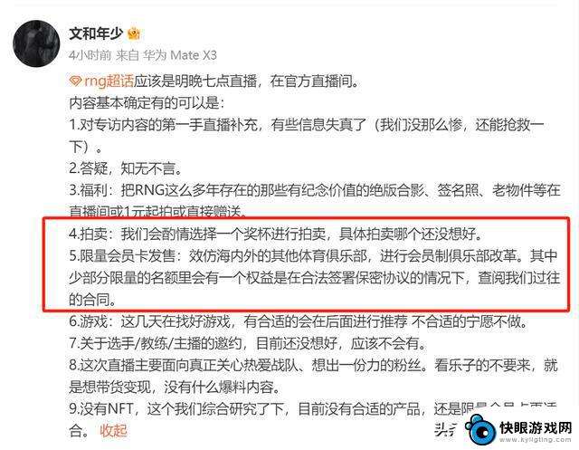 RNG面临财务困境：拟通过拍卖奖杯和限量合同援助自救