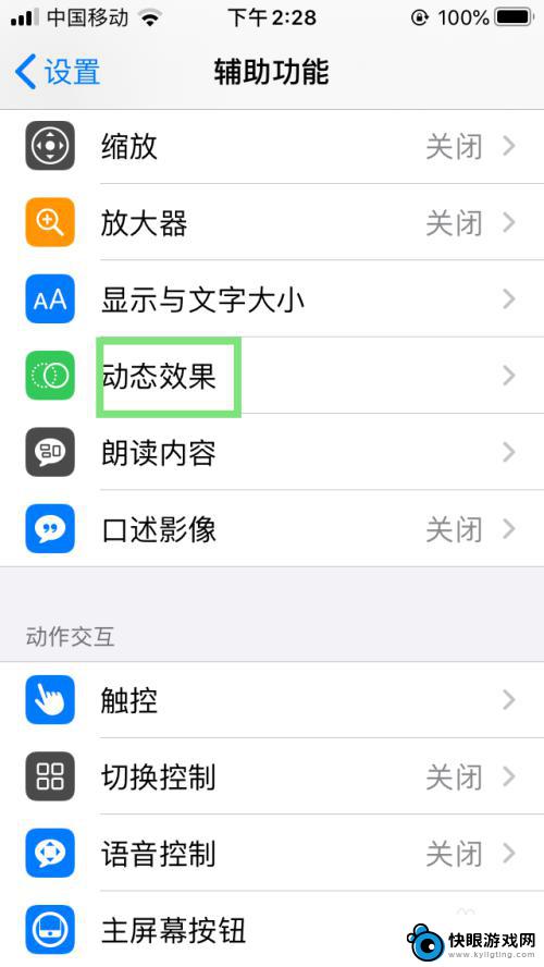 小苹果手机特效怎么设置 iPhone如何自定义动态效果设置