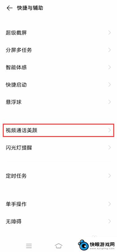 vivo手机微信怎么开美颜视频聊天 vivo手机微信视频怎么开启美颜