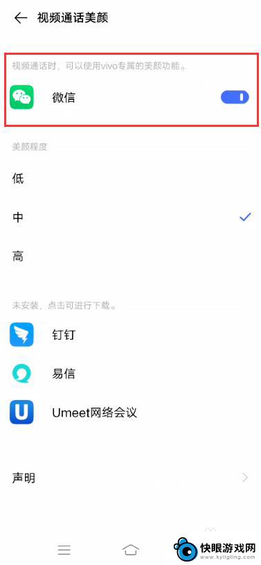 vivo手机微信怎么开美颜视频聊天 vivo手机微信视频怎么开启美颜