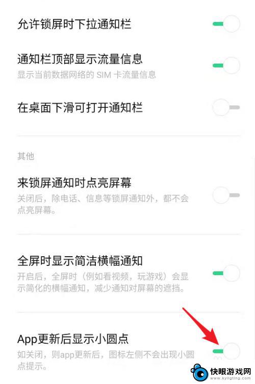 真我手机怎么关掉点 realme手机APP更新后如何取消小圆点显示