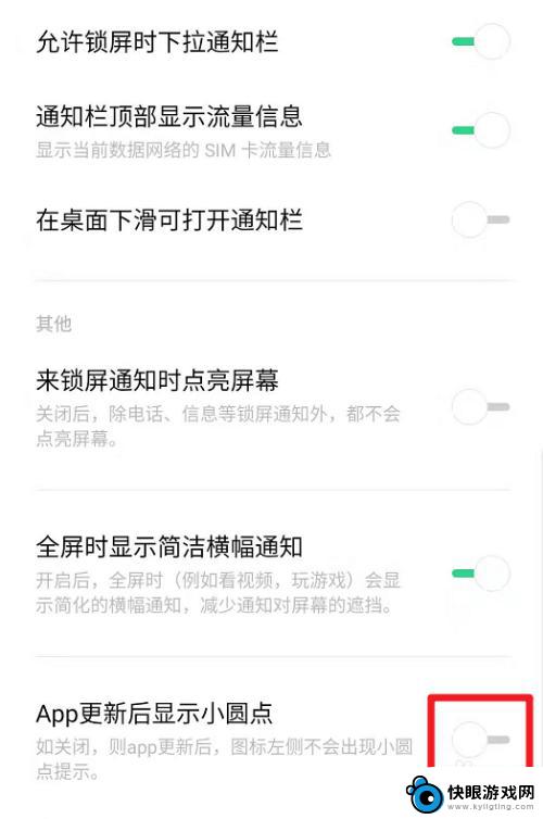 真我手机怎么关掉点 realme手机APP更新后如何取消小圆点显示