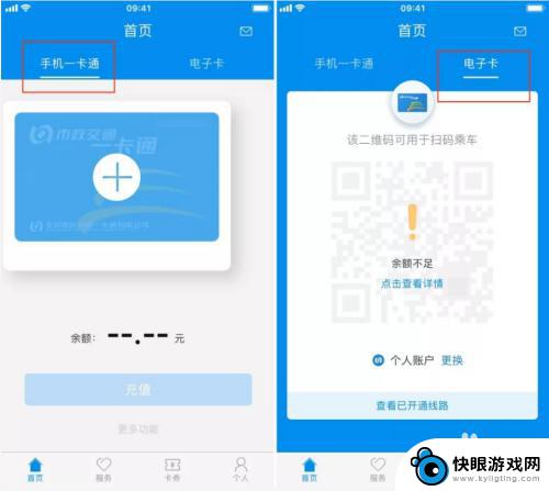 手机怎么刷地铁票 手机刷地铁或公交的步骤