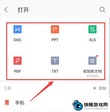 手机wps在哪里打开文件 安卓手机怎么打开.wps文件