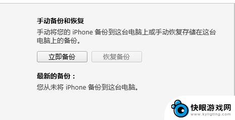 苹果手机如何取消备份 iTunes备份存储路径快速更改到移动硬盘