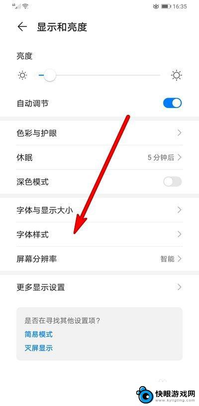 华为手机哪里设置字体 华为手机字体样式设置方法