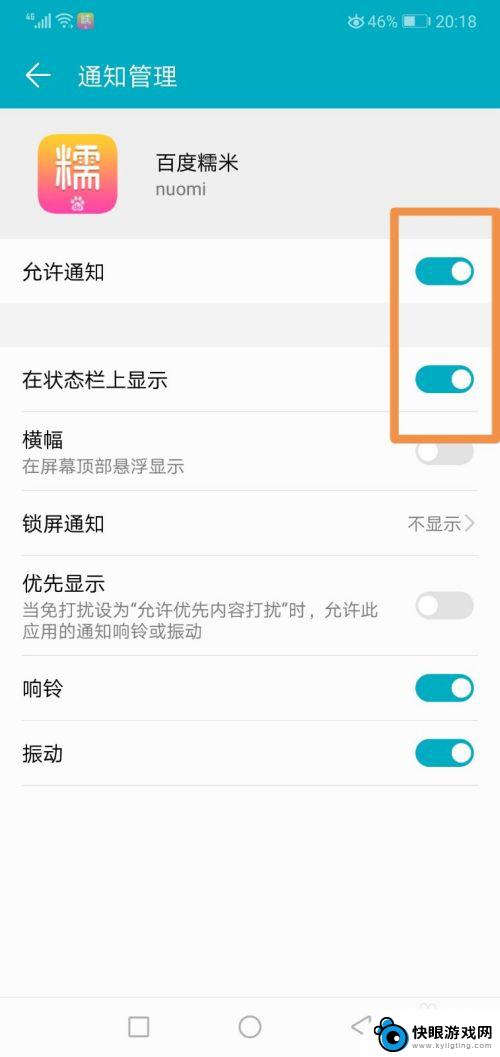 坚果手机怎么关闭通知声音 怎么在手机上关闭通知消息的提示状态栏