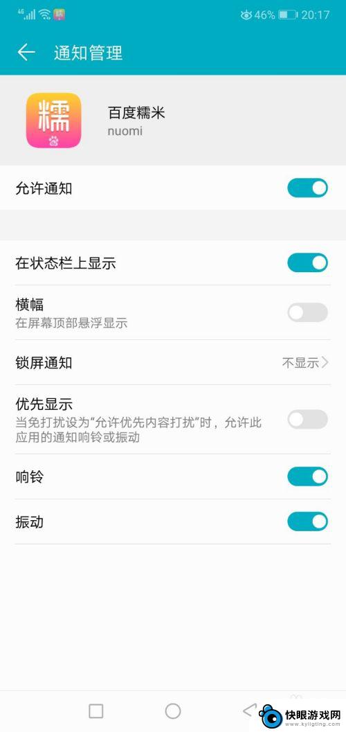 坚果手机怎么关闭通知声音 怎么在手机上关闭通知消息的提示状态栏