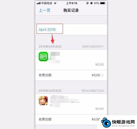 苹果手机id怎么消费 Apple ID 消费记录查询方法