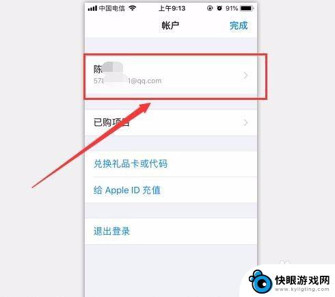 苹果手机id怎么消费 Apple ID 消费记录查询方法