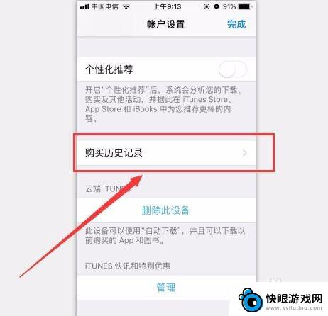 苹果手机id怎么消费 Apple ID 消费记录查询方法