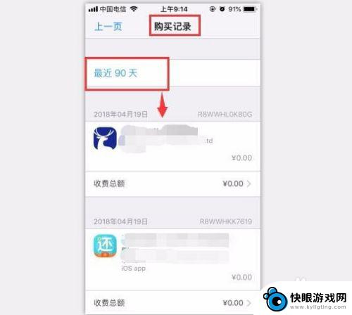 苹果手机id怎么消费 Apple ID 消费记录查询方法