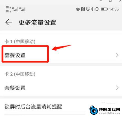 怎么设置智能手机流量限制 手机流量限制设置步骤