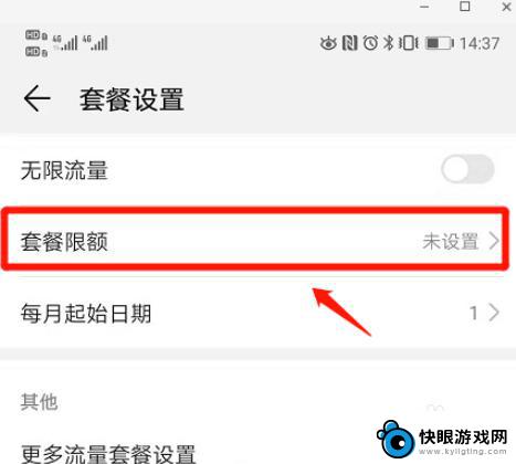 怎么设置智能手机流量限制 手机流量限制设置步骤