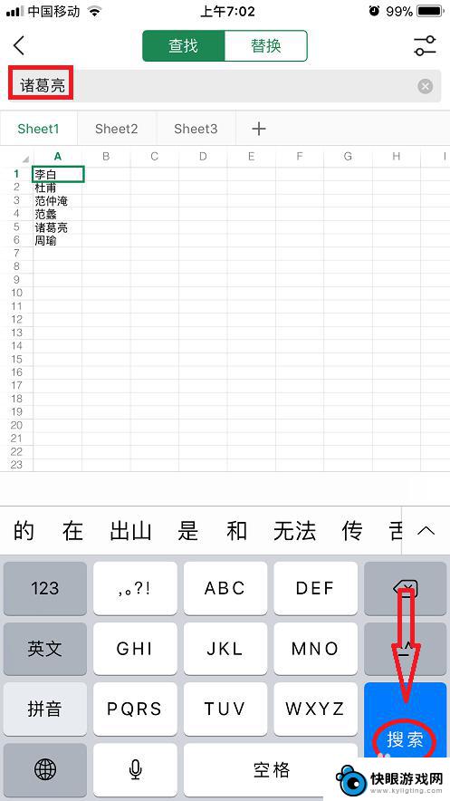 手机查wps怎么搜 手机WPS Office查找功能使用方法说明