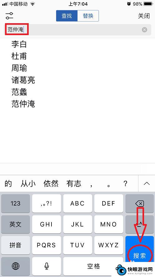 手机查wps怎么搜 手机WPS Office查找功能使用方法说明