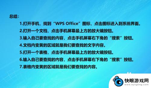 手机查wps怎么搜 手机WPS Office查找功能使用方法说明