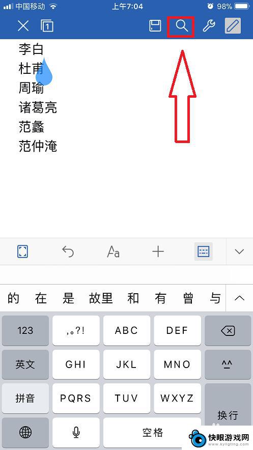 手机查wps怎么搜 手机WPS Office查找功能使用方法说明